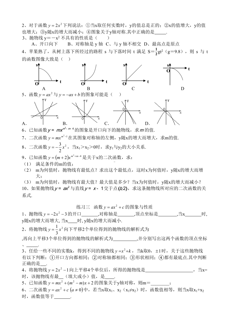 最全初中中考二次函数强化练习题大全及答案(DOC 9页).doc_第2页