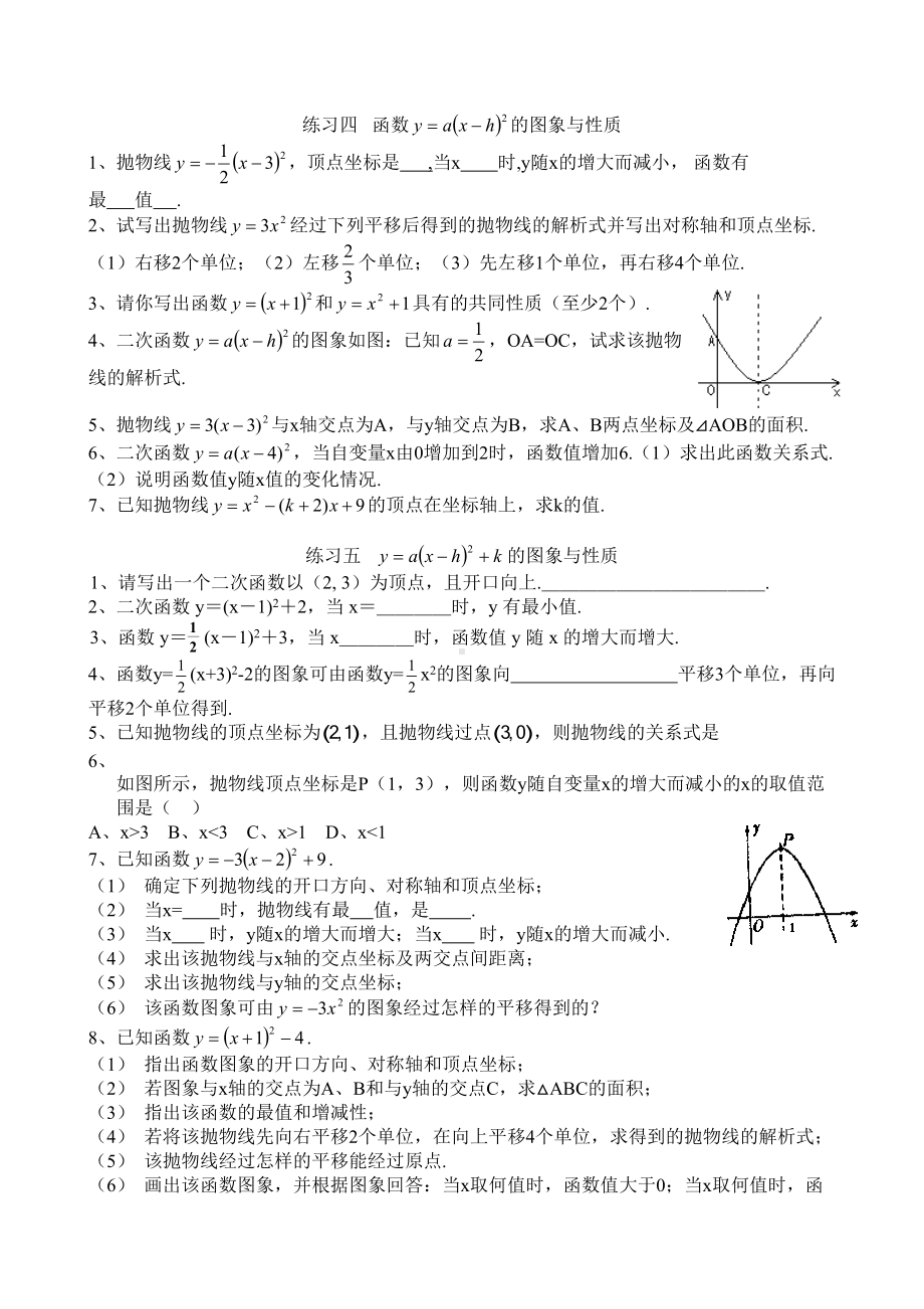 最全初中中考二次函数强化练习题大全及答案(DOC 9页).doc_第3页