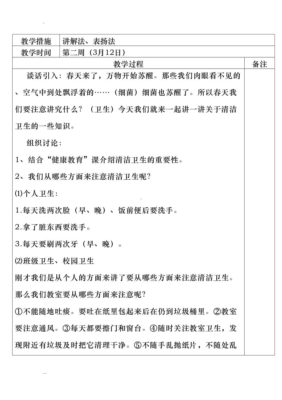 生活技能课教案(DOC 17页).doc_第3页