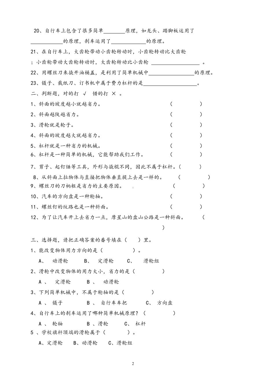 教科版六年级上册科学试题：第一单元测试题-(含答案)(DOC 4页).doc_第2页