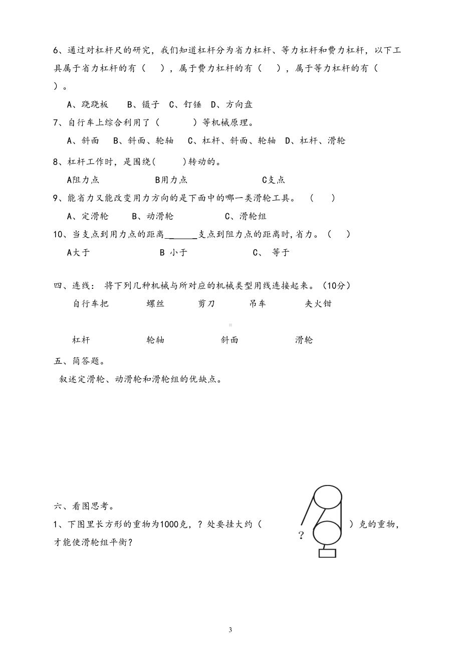 教科版六年级上册科学试题：第一单元测试题-(含答案)(DOC 4页).doc_第3页