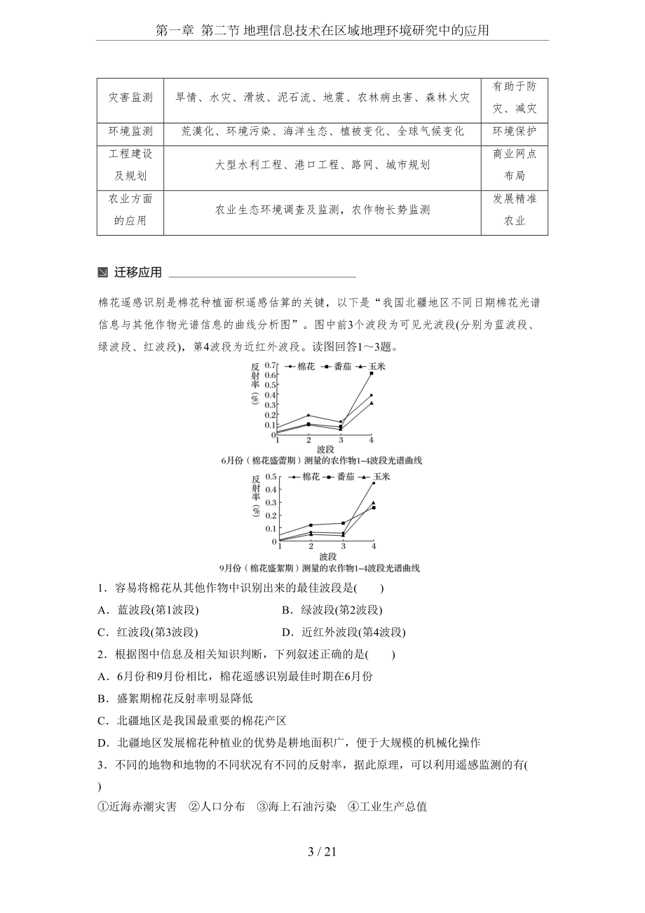 第一章-第二节-地理信息技术在区域地理环境研究中(DOC 22页).docx_第3页