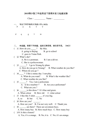 湘少版三年级英语下册期末复习试卷(DOC 5页).doc