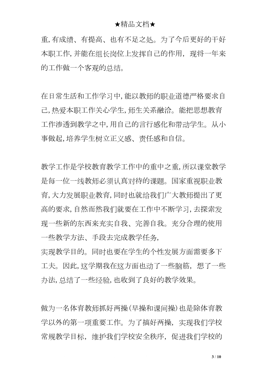 精选小学体育教师专业技术工作总结(DOC 10页).doc_第3页