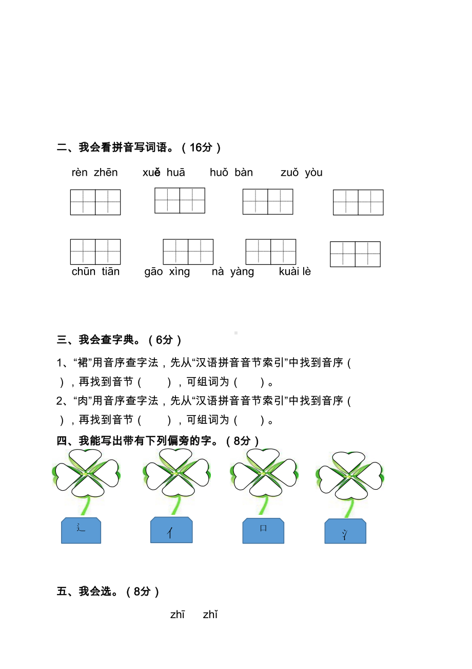 最新部编版小学一年级语文期中考试卷-含答案(DOC 8页).doc_第2页