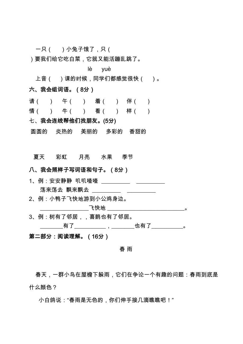 最新部编版小学一年级语文期中考试卷-含答案(DOC 8页).doc_第3页