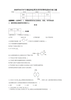 烯烃炔烃苯及其同系物性质综合练习题(附答案)(DOC 13页).docx