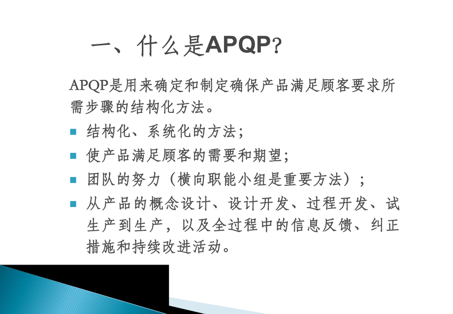 APQP经典培训教程课件.ppt_第3页