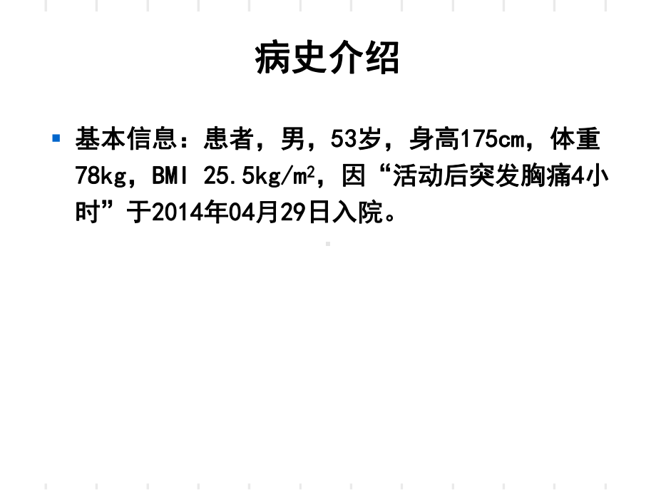 1例急性心肌梗死患者病例讨论课件.ppt_第2页