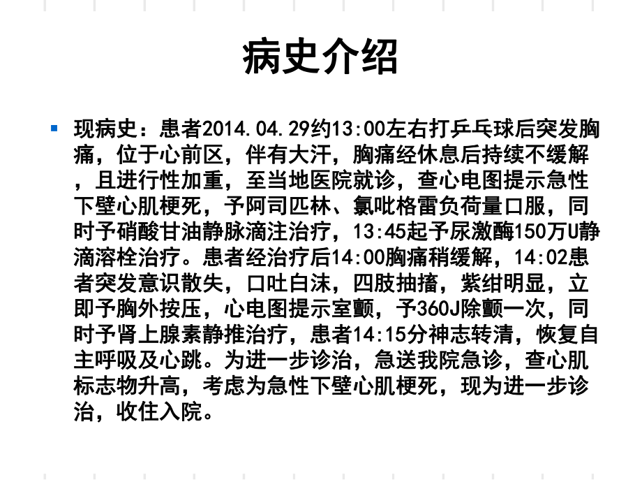 1例急性心肌梗死患者病例讨论课件.ppt_第3页