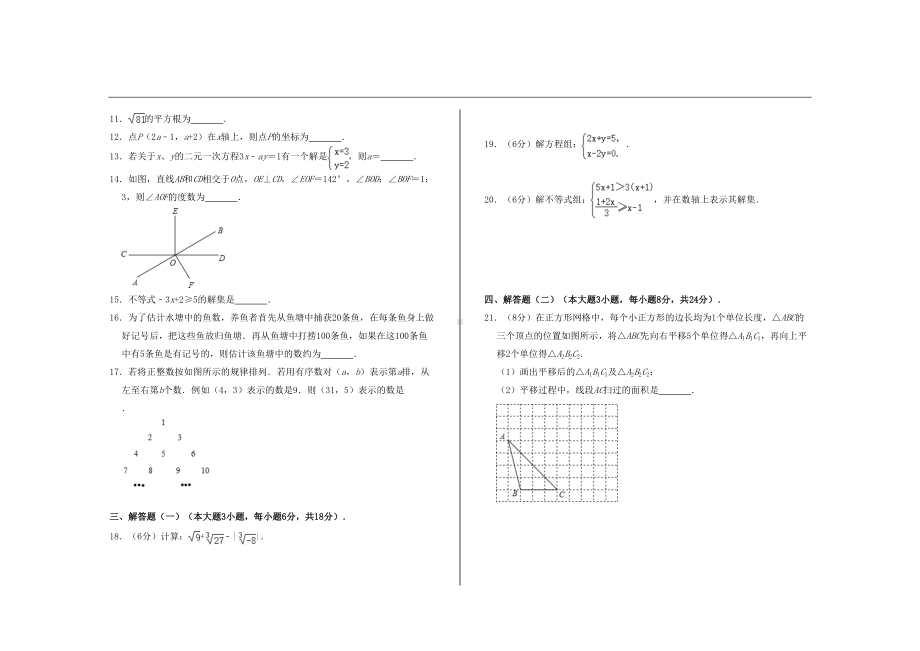 最新人教版七年级数学下册期末考试试题(DOC 8页).doc_第2页