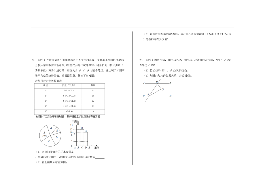 最新人教版七年级数学下册期末考试试题(DOC 8页).doc_第3页