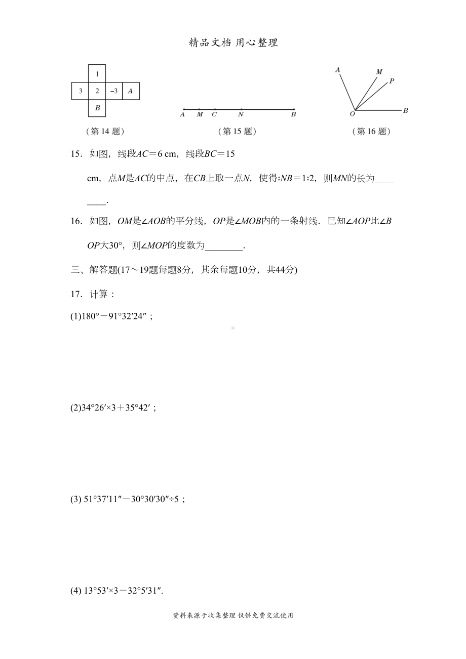 湘教版七年级上册数学第4章单元测试卷(DOC 8页).doc_第3页