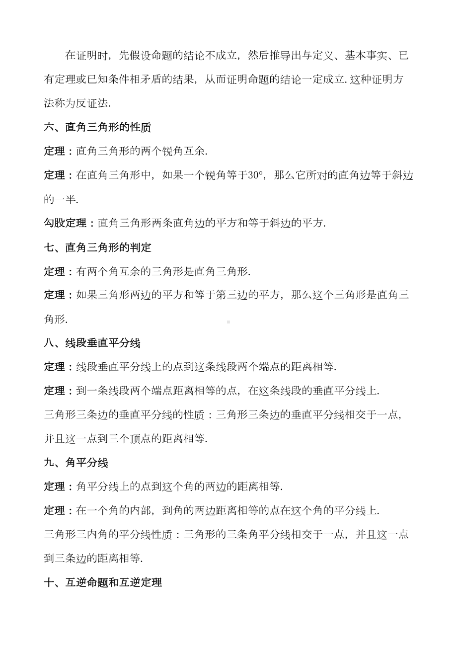 新北师大版初二数学下册知识点总结(DOC 10页).docx_第2页