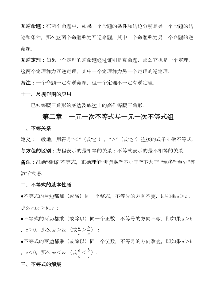 新北师大版初二数学下册知识点总结(DOC 10页).docx_第3页