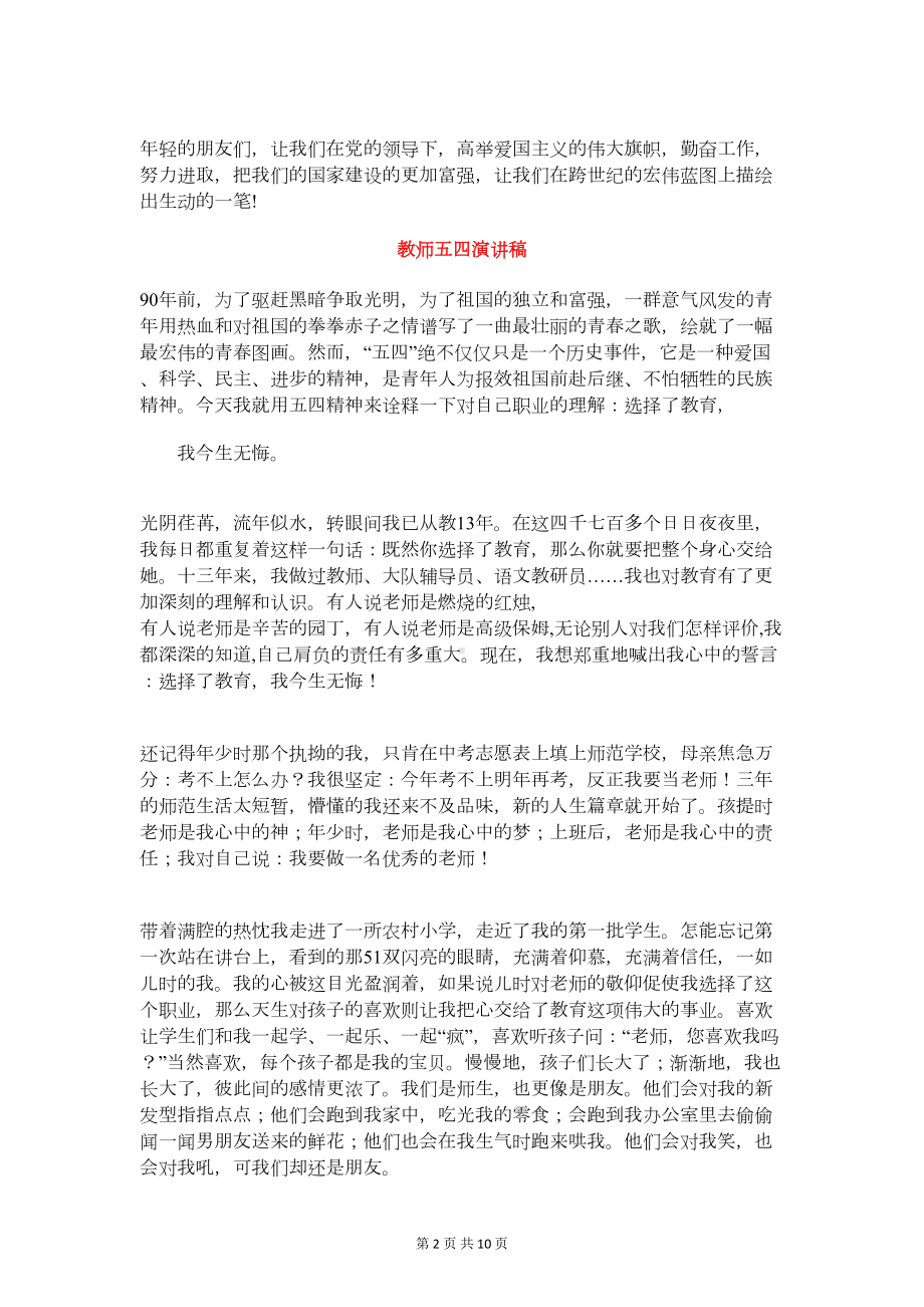 教师五四演讲稿4篇(DOC 8页).doc_第2页