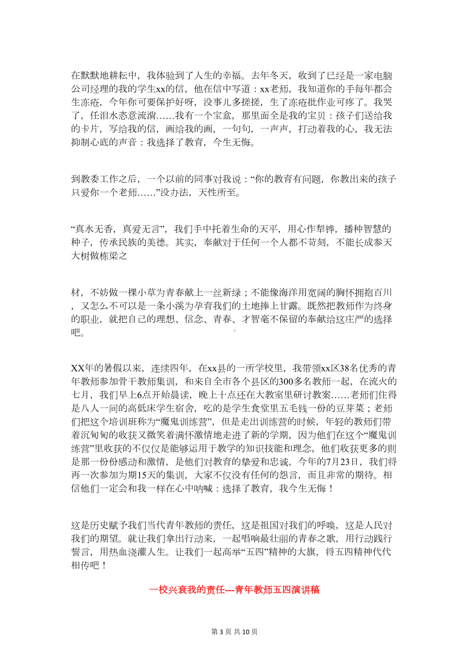 教师五四演讲稿4篇(DOC 8页).doc_第3页