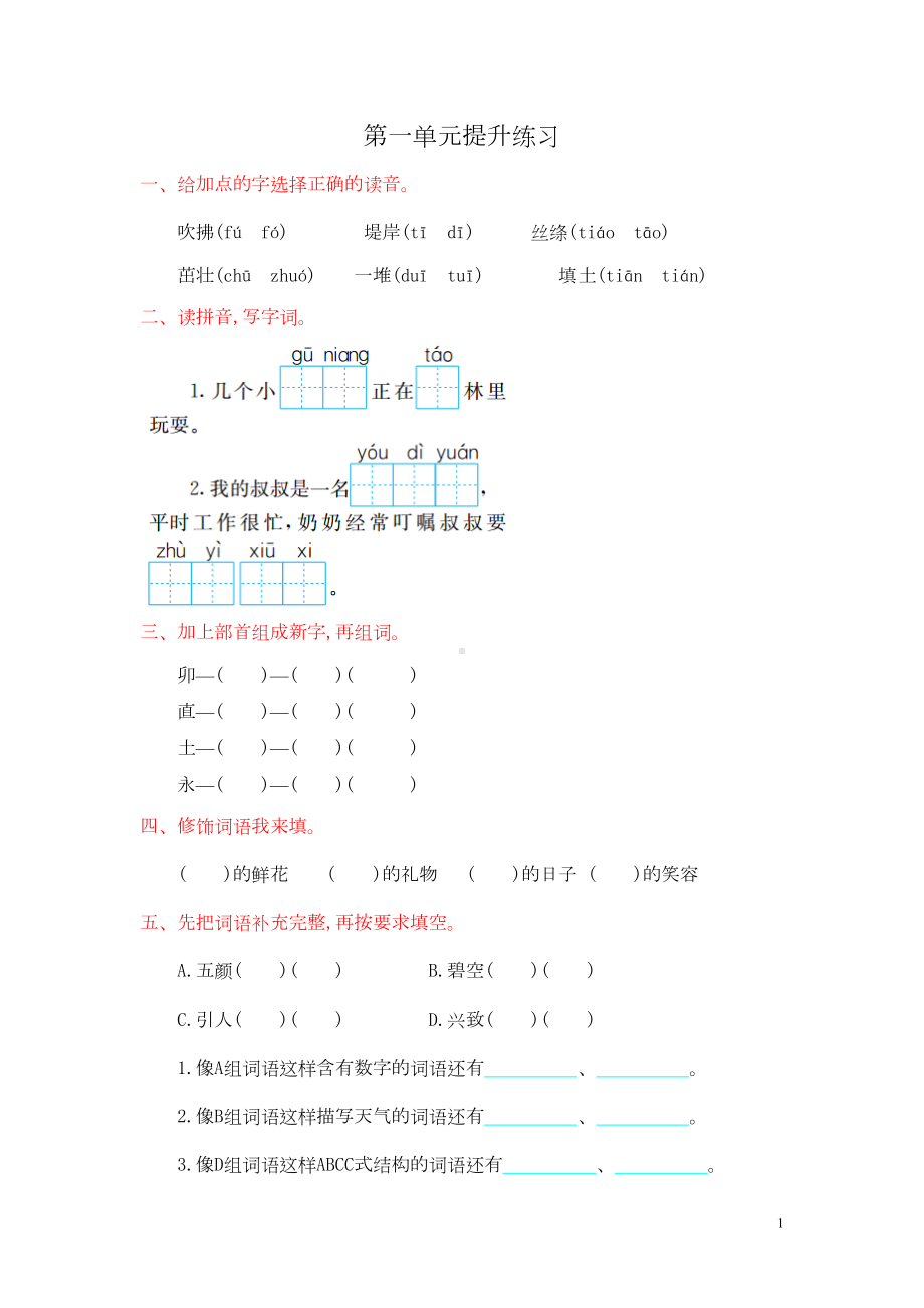 最新人教版部编版二年级语文下册全套试卷(DOC 44页).doc_第1页