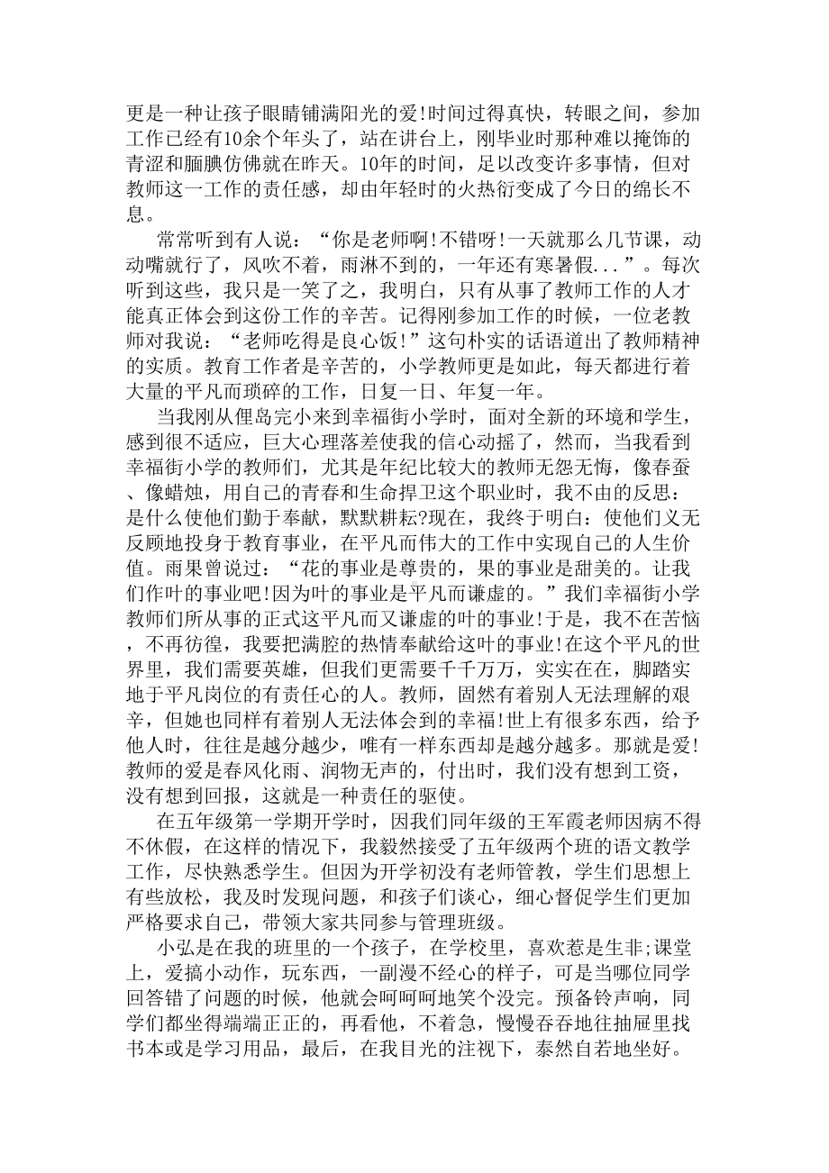 爱与责任师德演讲稿(DOC 5页).docx_第2页