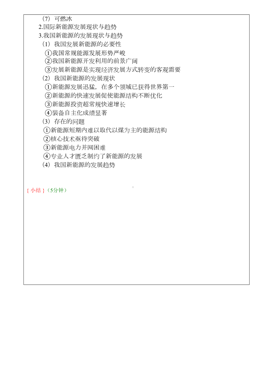 新能源技术与应用教案(DOC 42页).doc_第3页