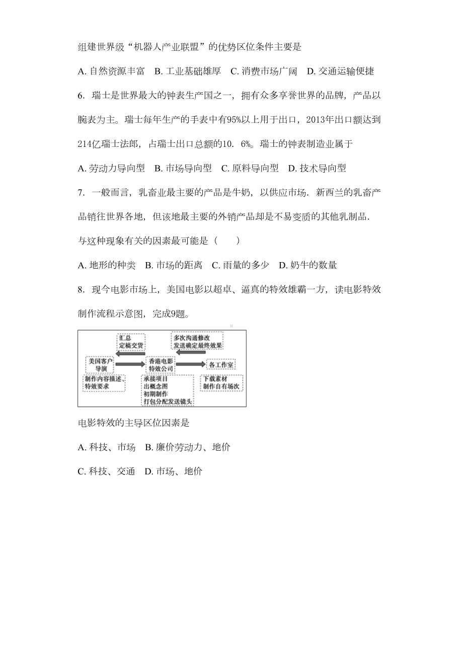 第三章区域产业活动练习题(DOC 13页).doc_第2页