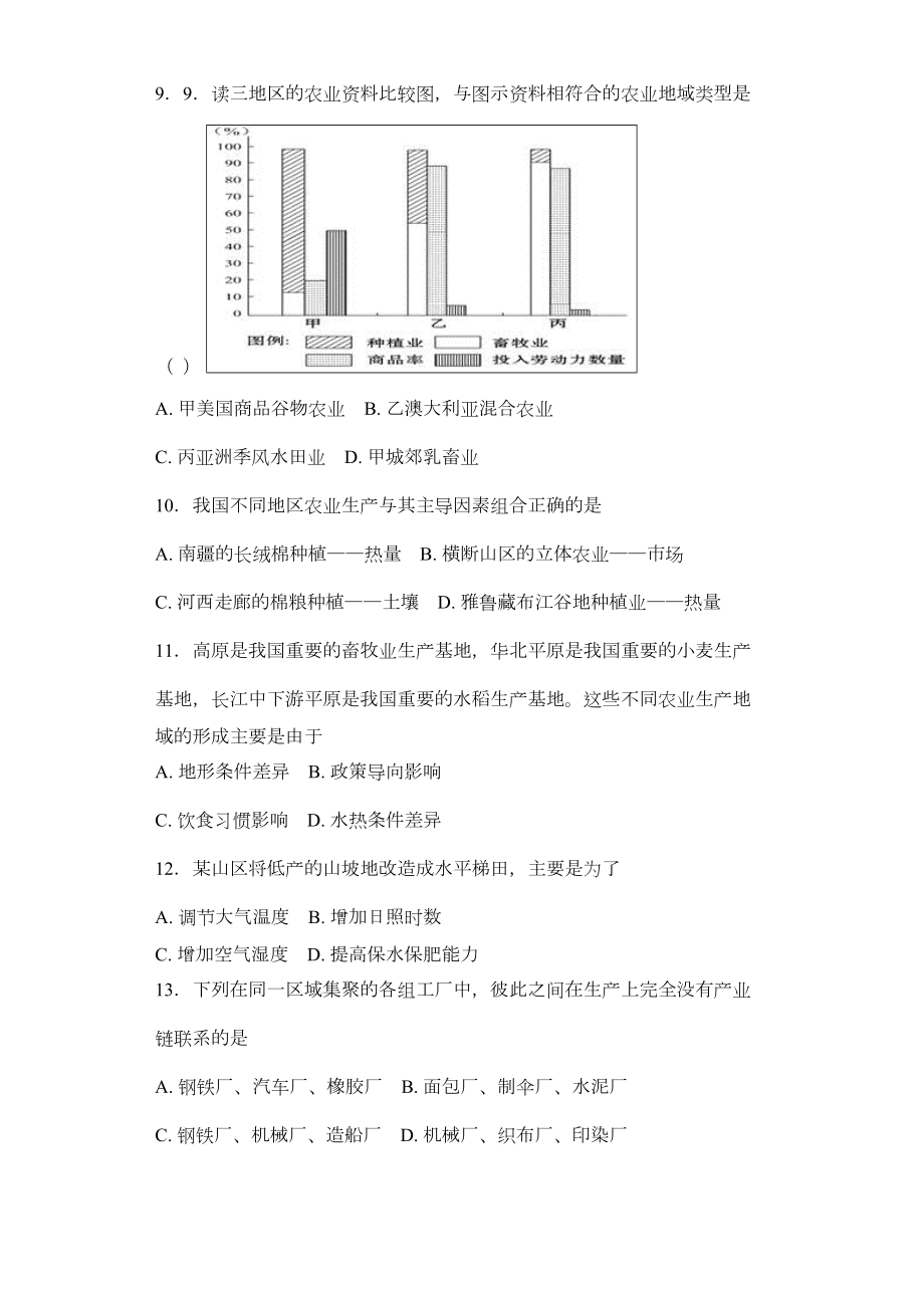 第三章区域产业活动练习题(DOC 13页).doc_第3页