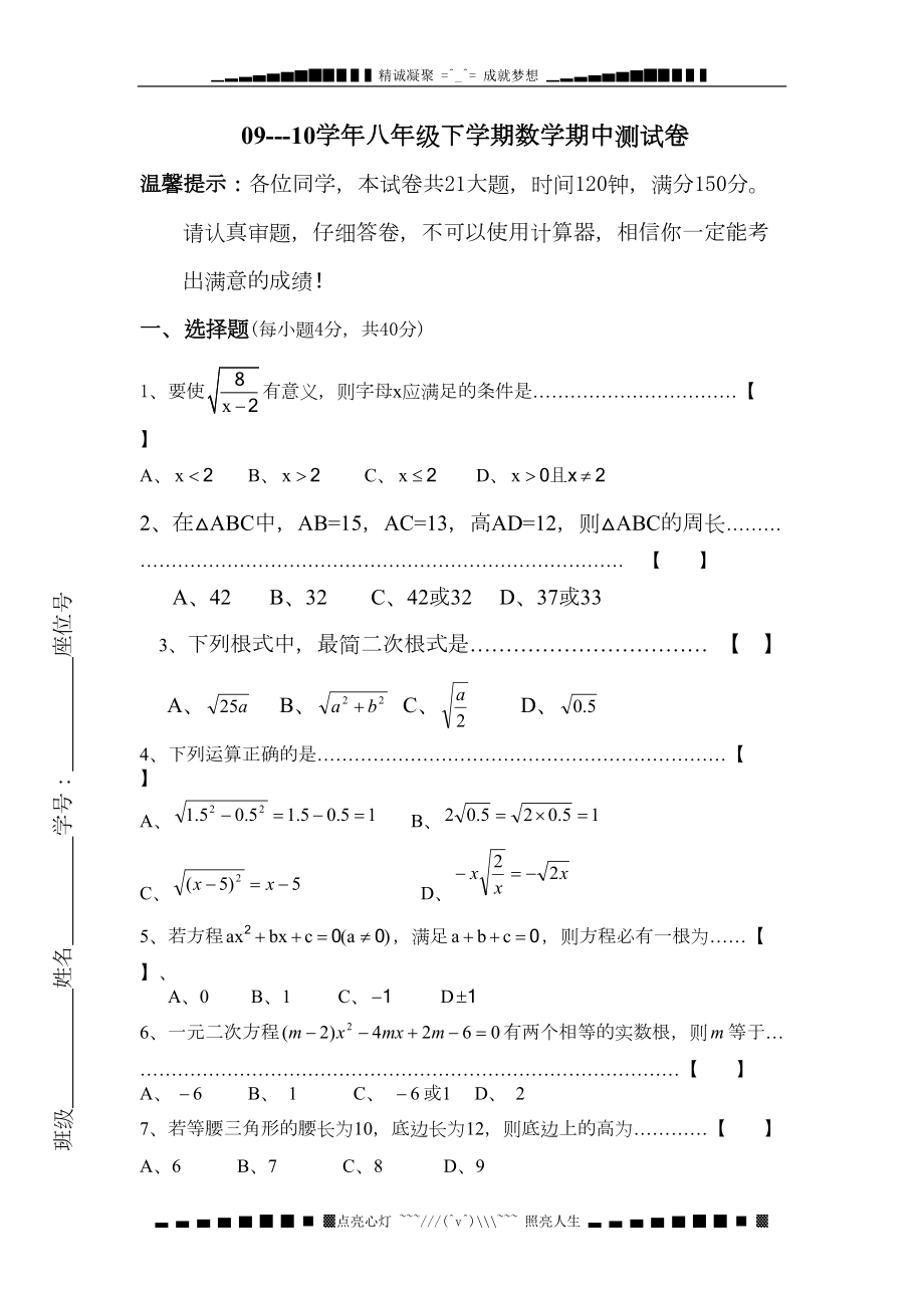 沪科版八年级下学期数学期中测试卷(DOC 4页).doc_第1页