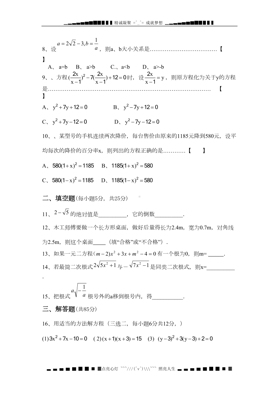 沪科版八年级下学期数学期中测试卷(DOC 4页).doc_第2页