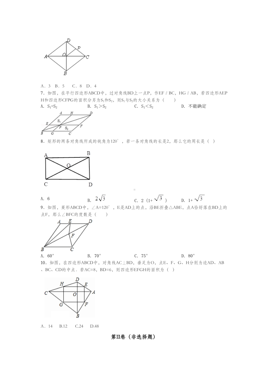 最新版特殊平行四边形测试题(DOC 6页).doc_第2页