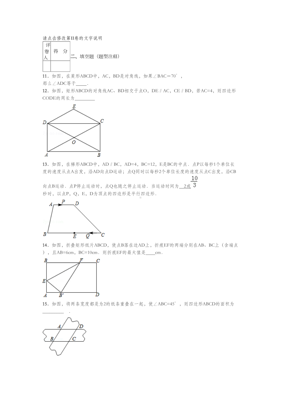 最新版特殊平行四边形测试题(DOC 6页).doc_第3页