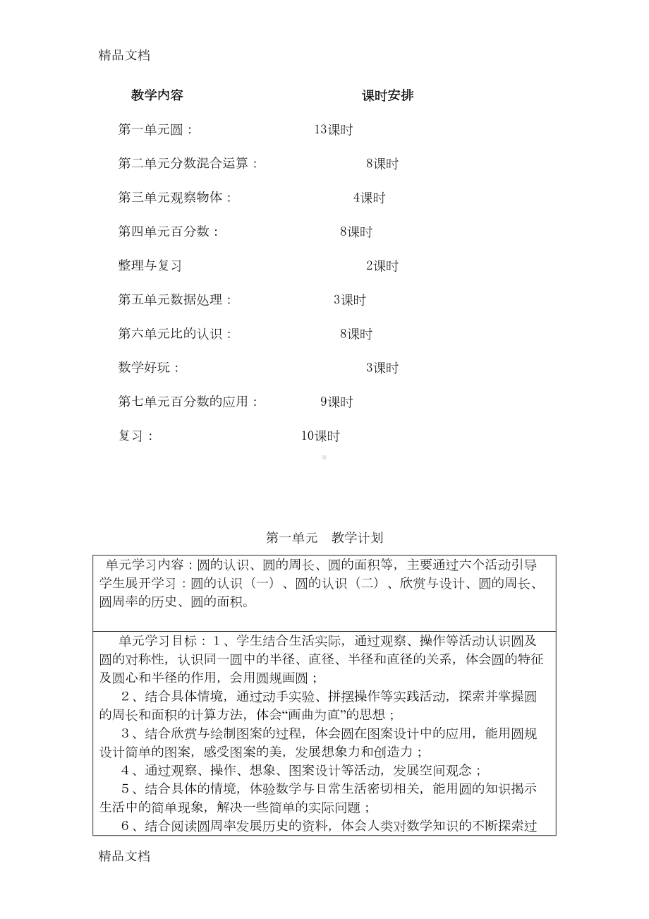 最新新版北师大版六年级数学上册教案全册(DOC 87页).doc_第2页