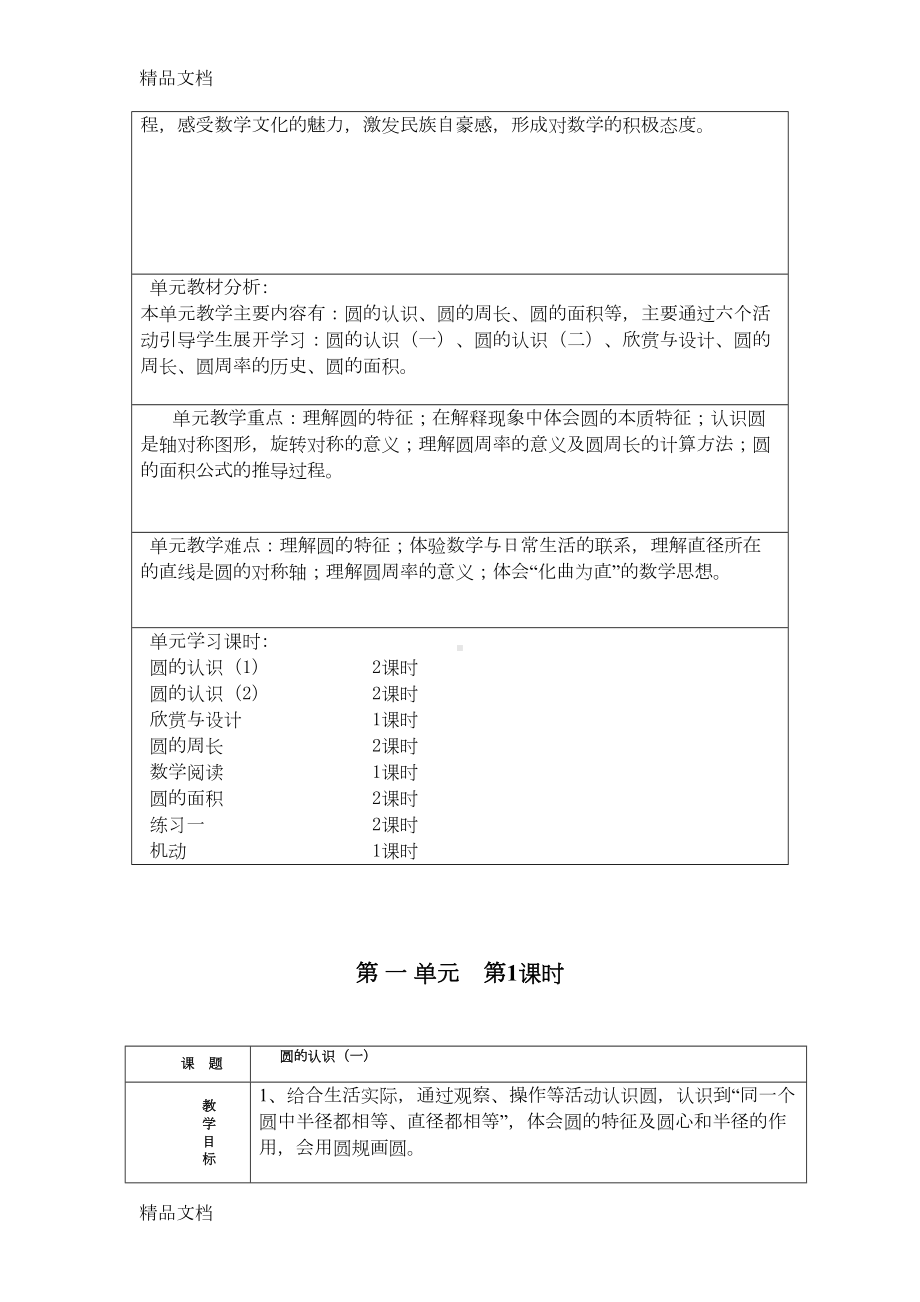 最新新版北师大版六年级数学上册教案全册(DOC 87页).doc_第3页