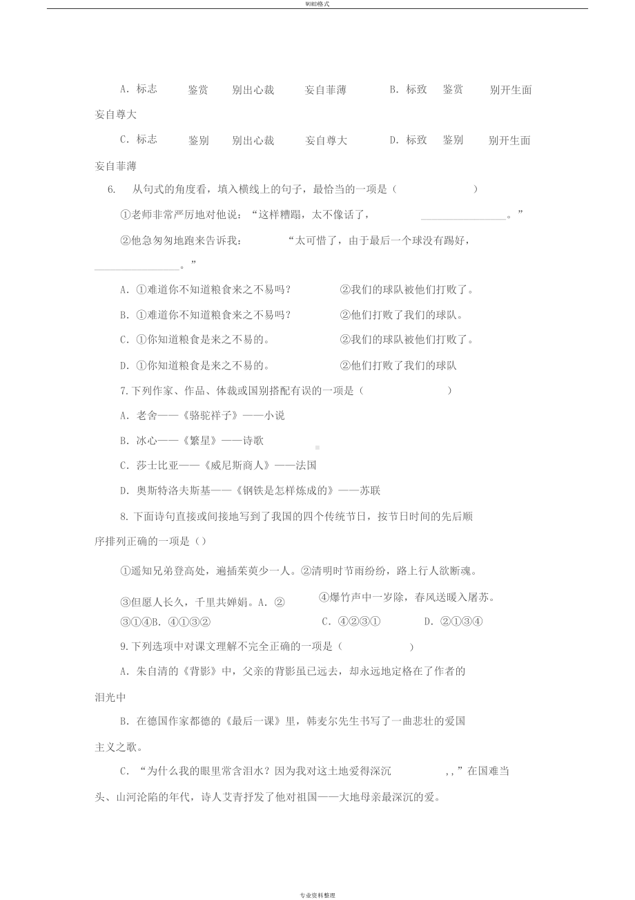 山东单招语文模拟试卷(含答案)(DOC 6页).docx_第2页