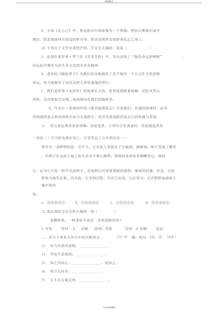 山东单招语文模拟试卷(含答案)(DOC 6页).docx_第3页