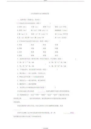 山东单招语文模拟试卷(含答案)(DOC 6页).docx