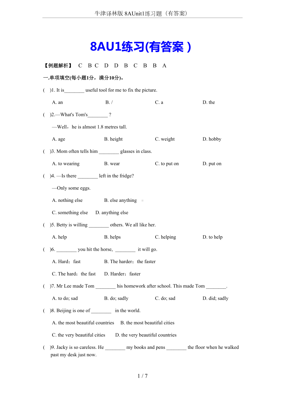 牛津译林版-8AUnit1练习题(有答案)(DOC 7页).docx_第1页