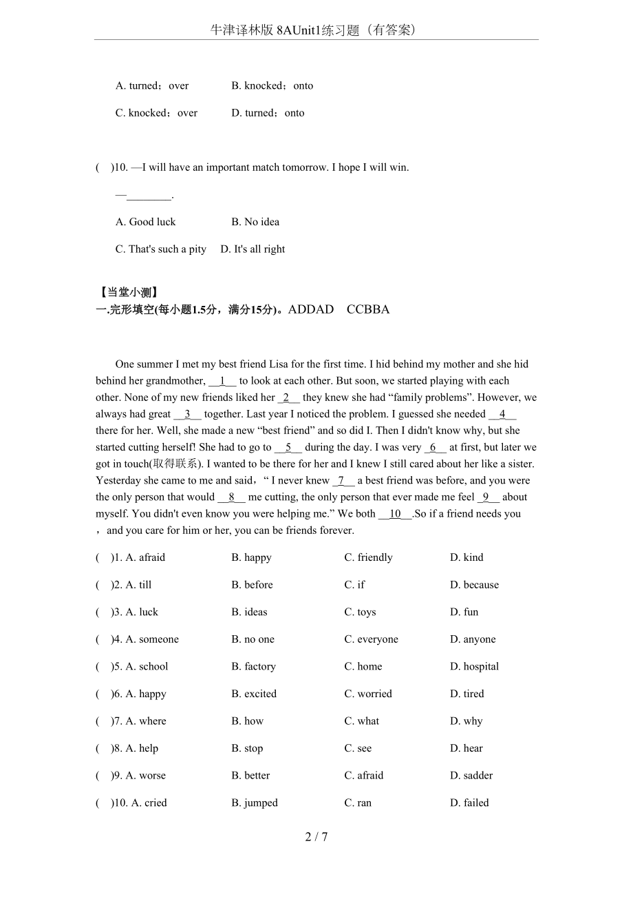 牛津译林版-8AUnit1练习题(有答案)(DOC 7页).docx_第2页