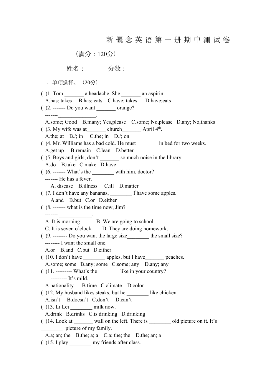 新概念第一册期中测试卷(DOC 5页).doc_第1页