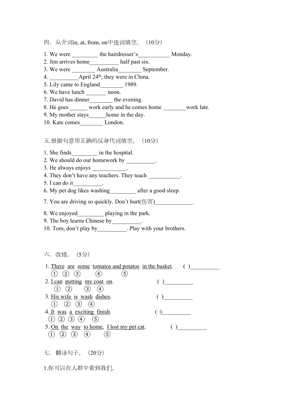 新概念第一册期中测试卷(DOC 5页).doc_第3页