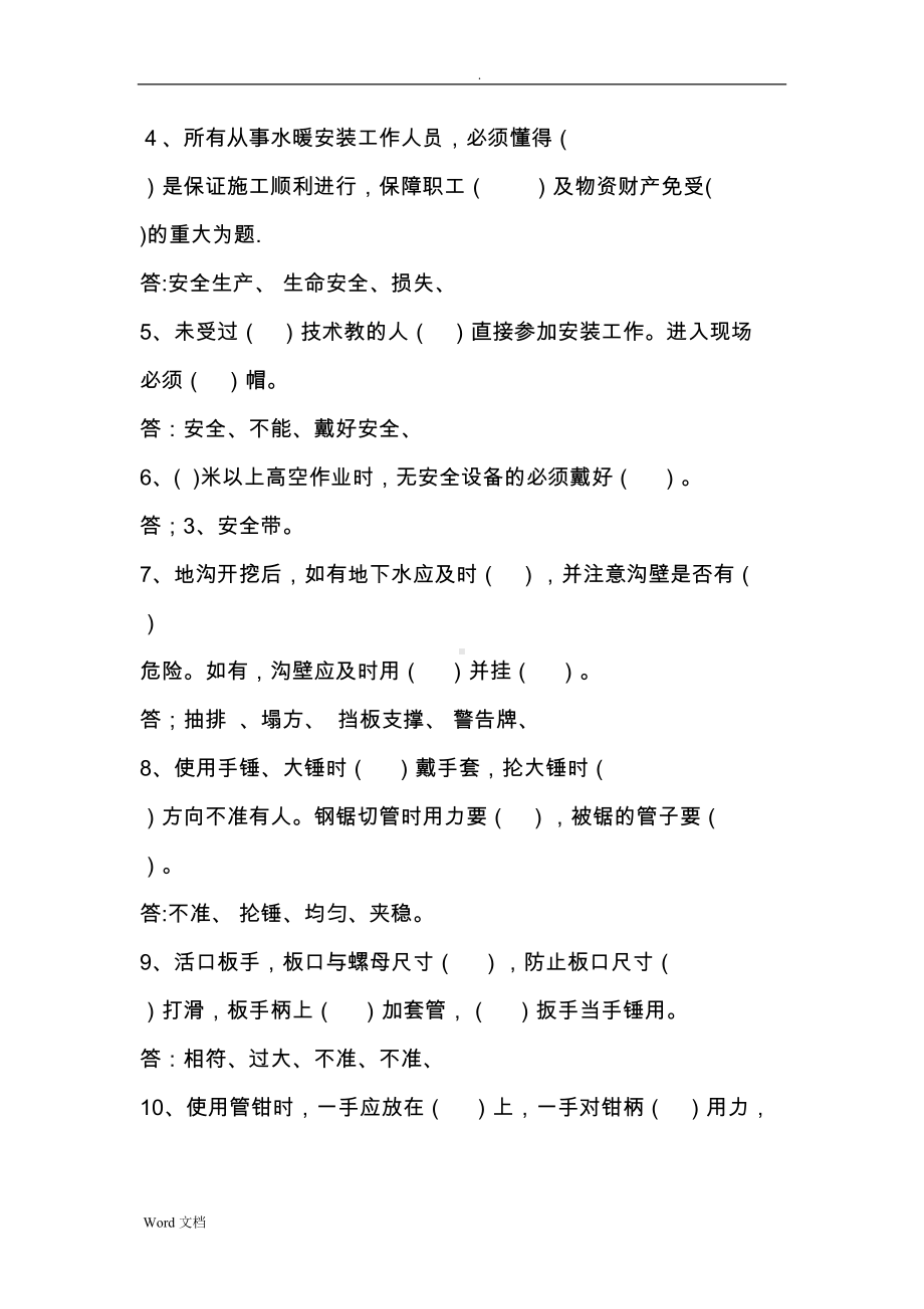 管工试题库有答案(高级)(DOC 13页).doc_第2页