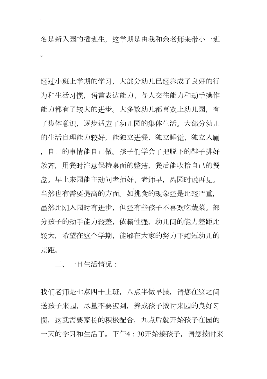 小小班下学期家长会发言稿(DOC 14页).docx_第2页