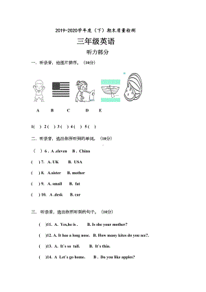 最新三年级下册英语期末测试卷(DOC 5页).docx