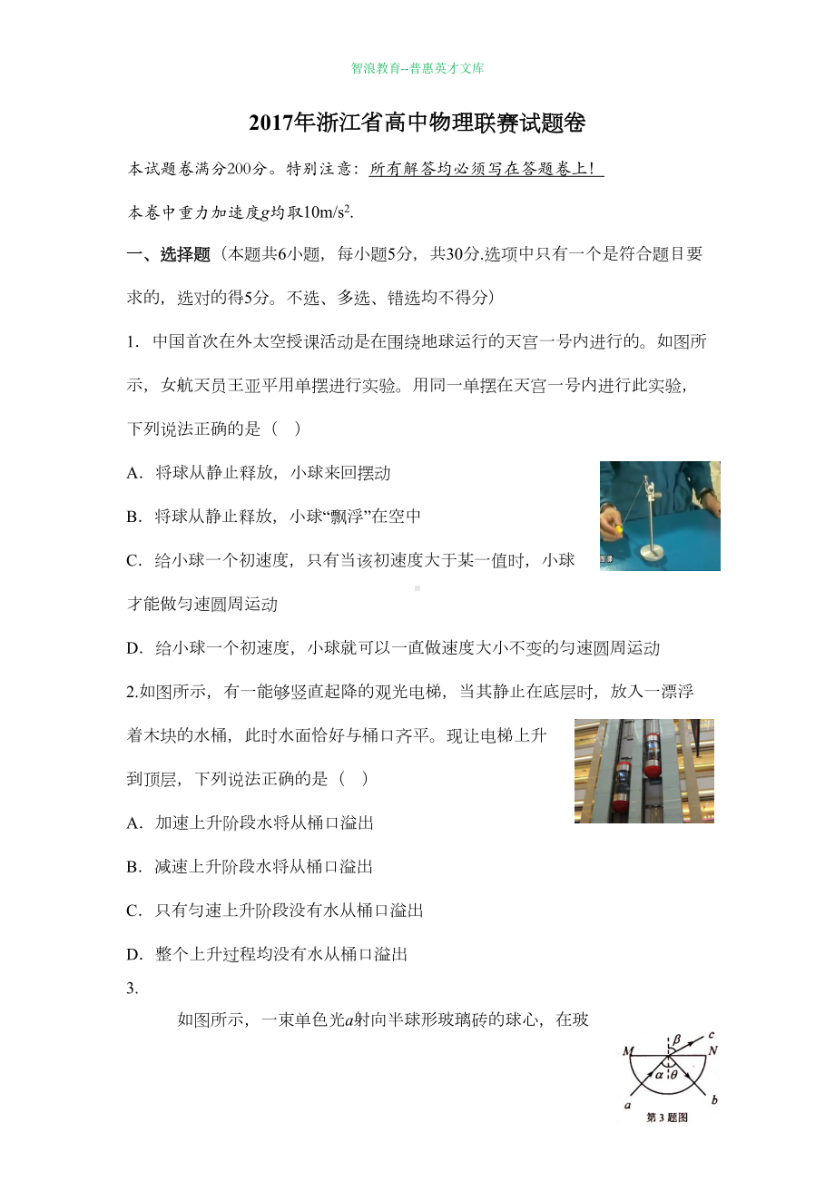 浙江高中物理联赛试题卷(DOC 5页).doc_第1页