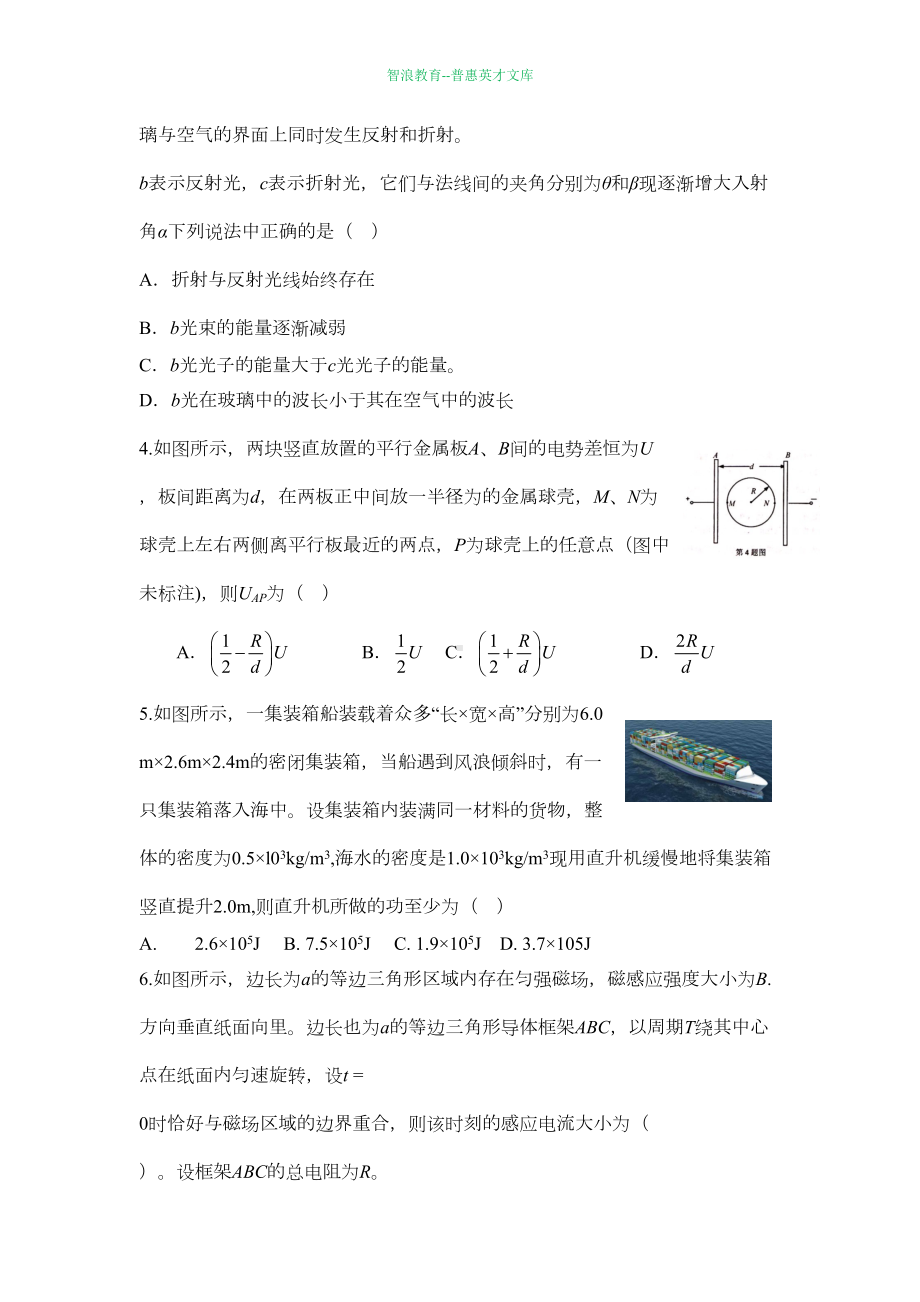 浙江高中物理联赛试题卷(DOC 5页).doc_第2页