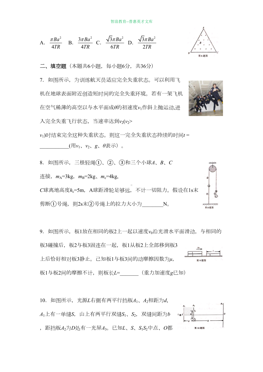 浙江高中物理联赛试题卷(DOC 5页).doc_第3页