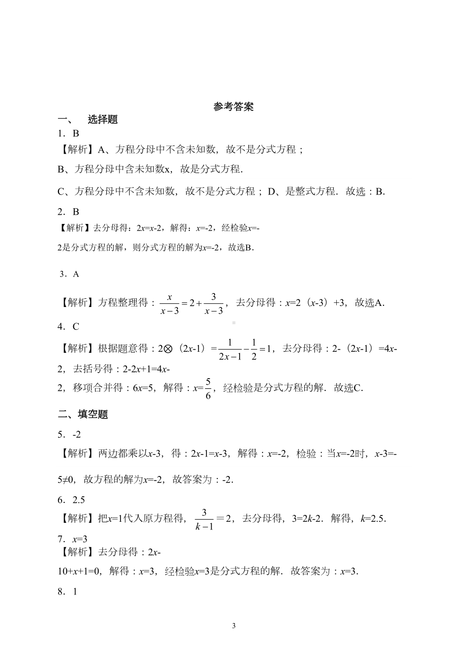 浙教版七年级数学下册试题分式方程(DOC 4页).docx_第3页