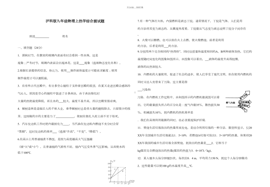 沪科版九年级物理上册热学综合检测试题(含答案)(DOC 4页).doc_第1页