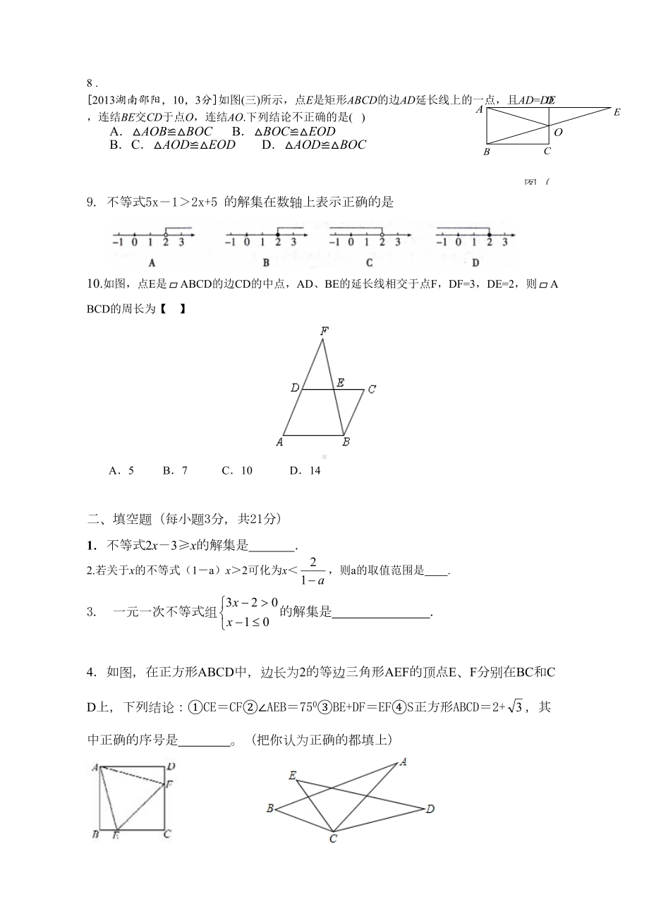 最新北师大版八年级下数学期末测试卷及答案(DOC 4页).doc_第2页