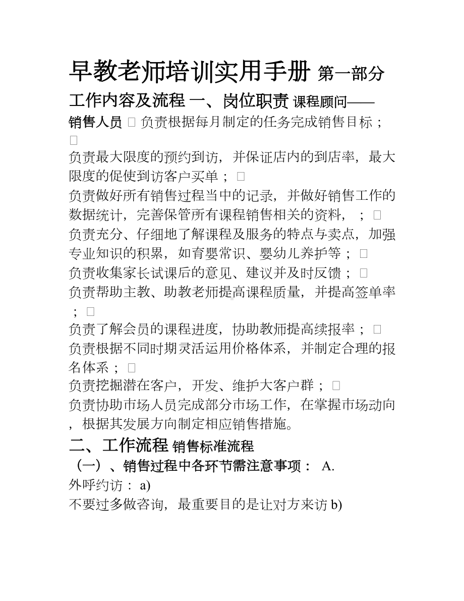 早教老师培训实用手册(修改)(DOC 10页).doc_第1页