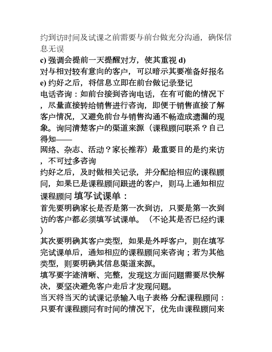 早教老师培训实用手册(修改)(DOC 10页).doc_第2页